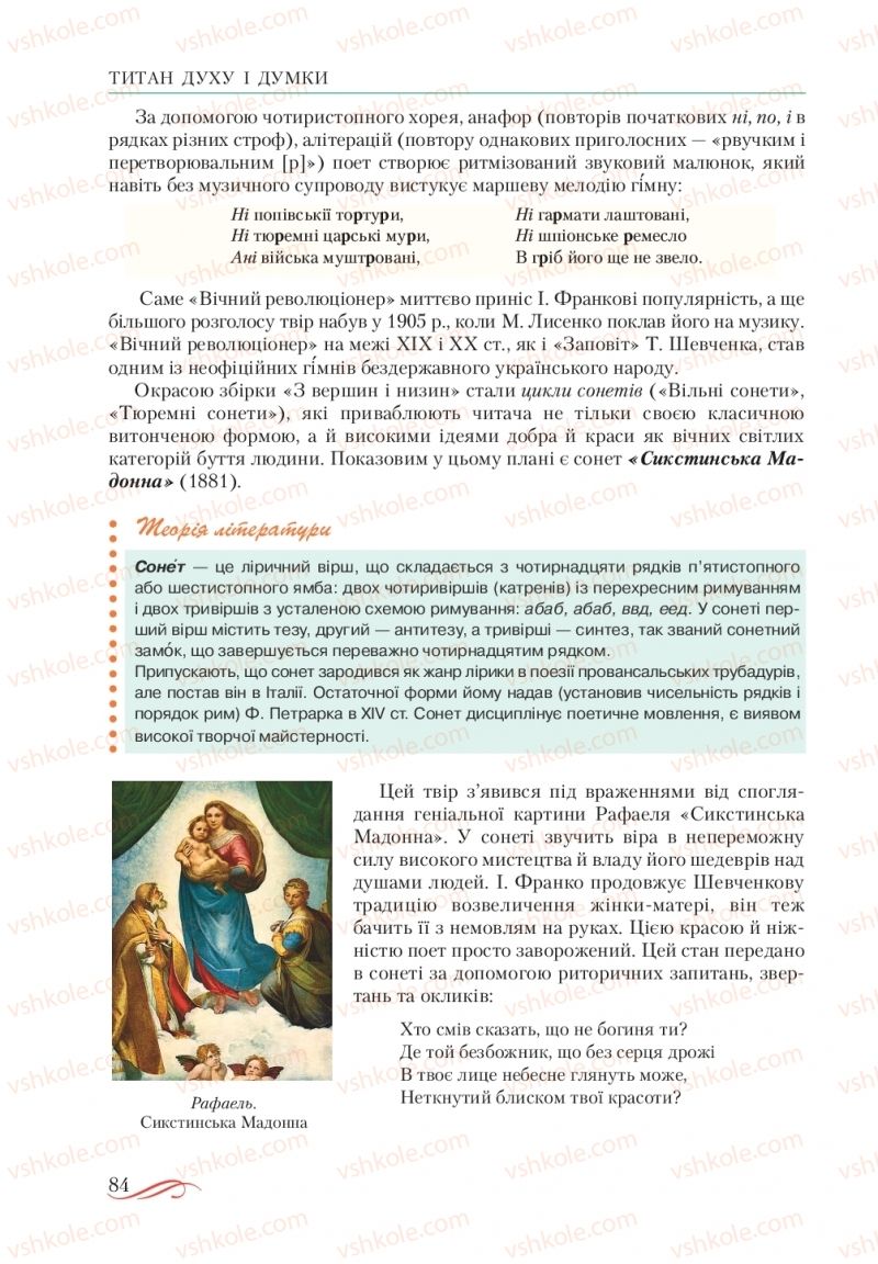 Страница 84 | Підручник Українська література 10 клас О.М. Авраменко, В.І. Пахаренко 2018