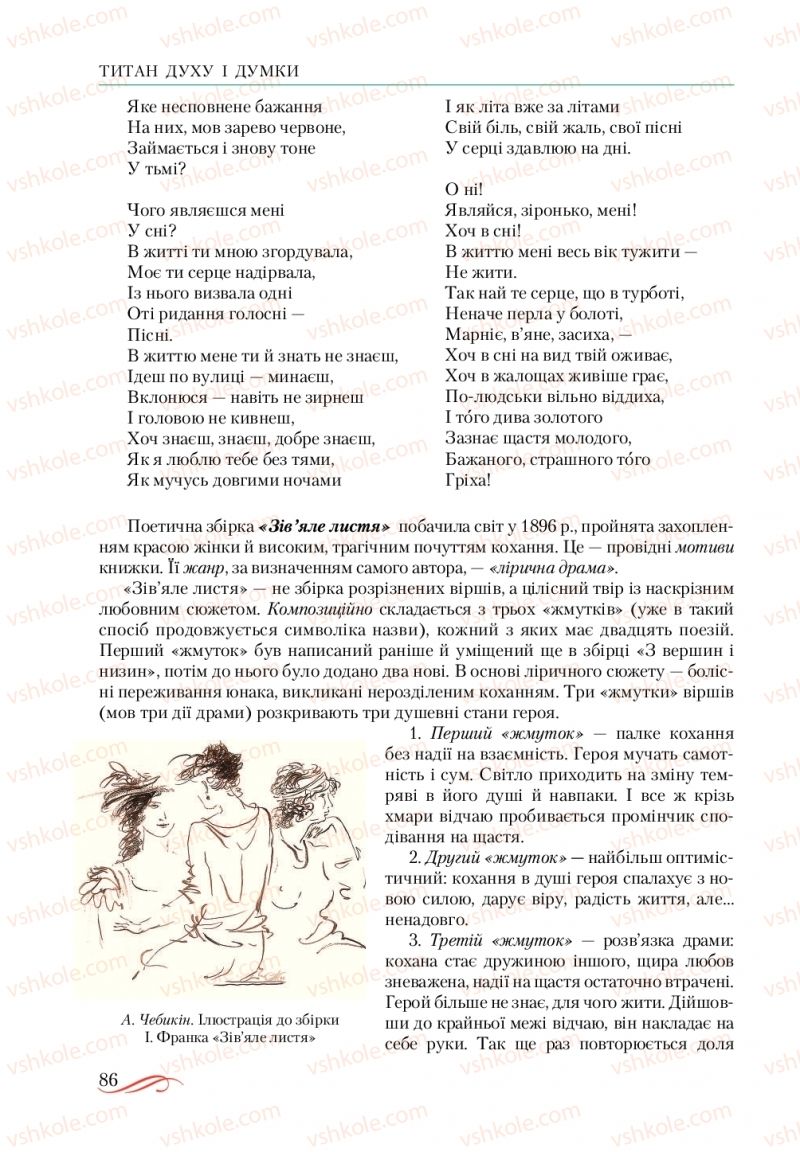 Страница 86 | Підручник Українська література 10 клас О.М. Авраменко, В.І. Пахаренко 2018
