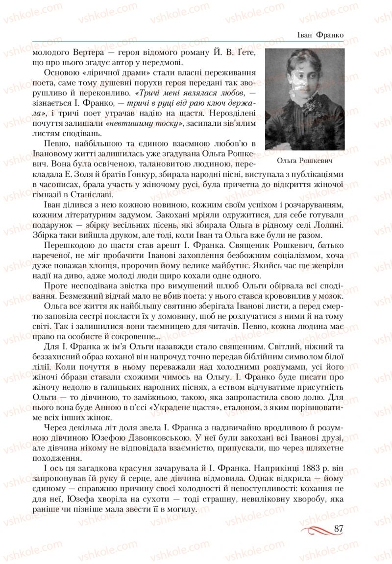 Страница 87 | Підручник Українська література 10 клас О.М. Авраменко, В.І. Пахаренко 2018