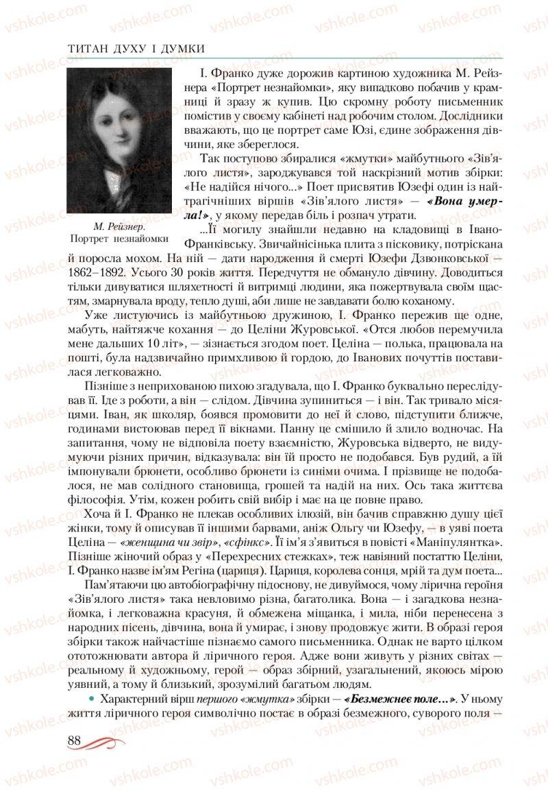 Страница 88 | Підручник Українська література 10 клас О.М. Авраменко, В.І. Пахаренко 2018