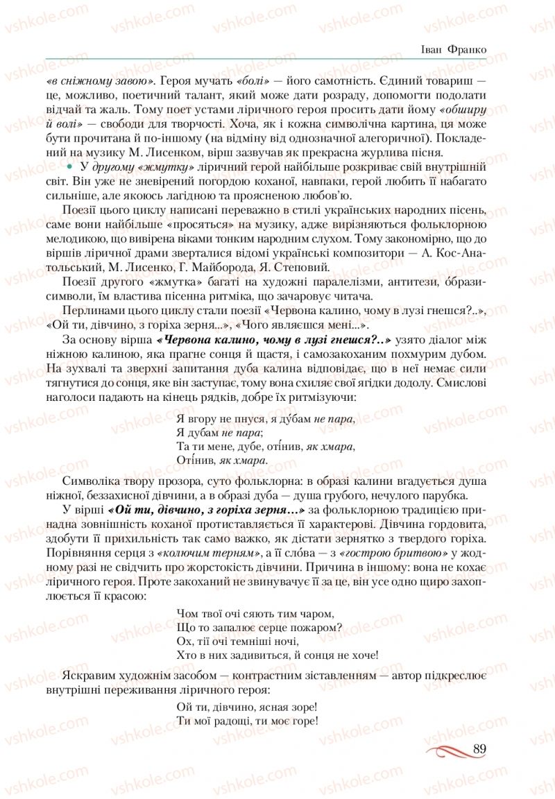 Страница 89 | Підручник Українська література 10 клас О.М. Авраменко, В.І. Пахаренко 2018