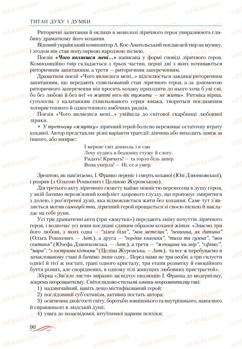 Страница 90 | Підручник Українська література 10 клас О.М. Авраменко, В.І. Пахаренко 2018