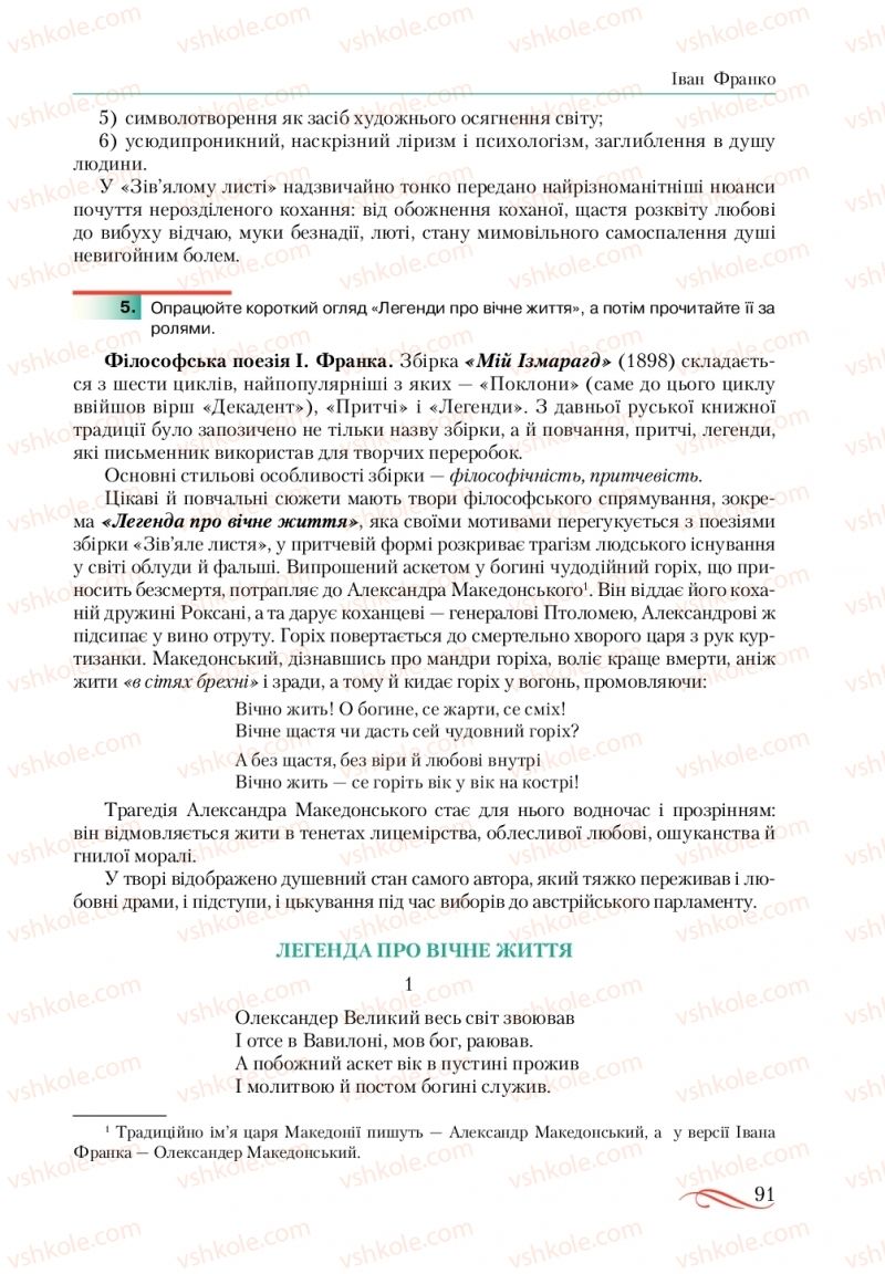 Страница 91 | Підручник Українська література 10 клас О.М. Авраменко, В.І. Пахаренко 2018