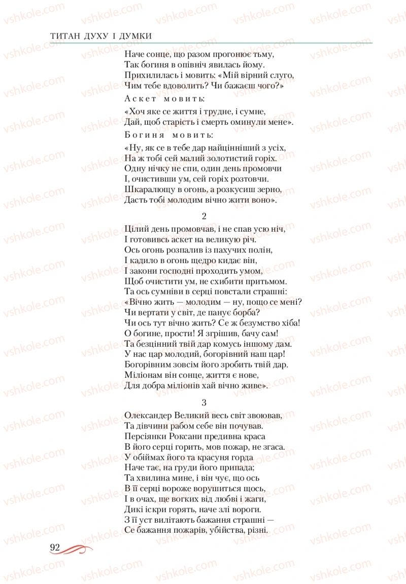 Страница 92 | Підручник Українська література 10 клас О.М. Авраменко, В.І. Пахаренко 2018