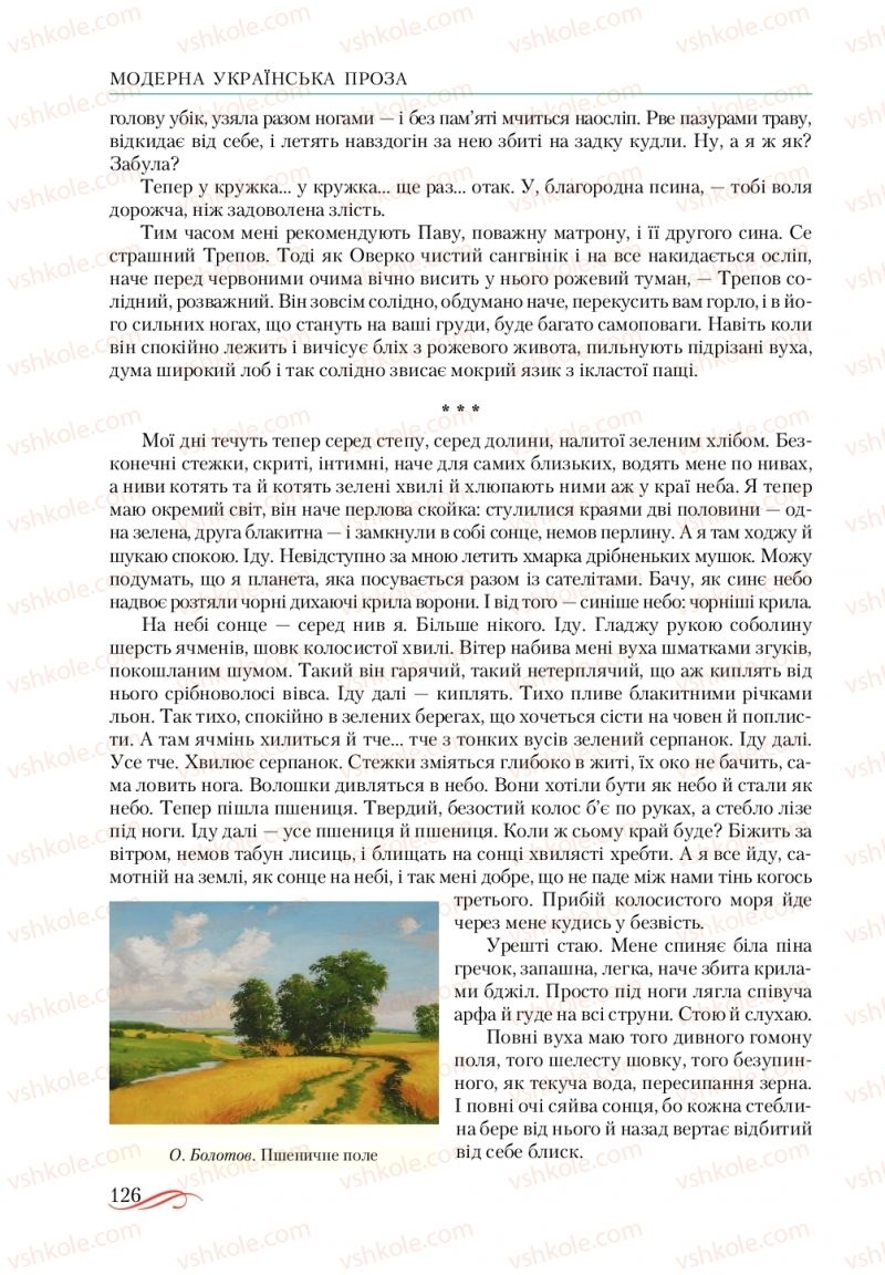 Страница 126 | Підручник Українська література 10 клас О.М. Авраменко, В.І. Пахаренко 2018