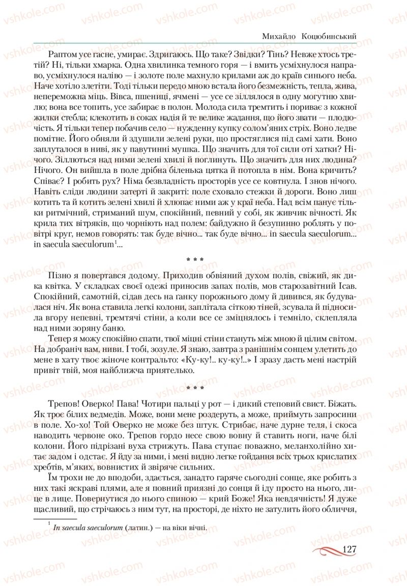 Страница 127 | Підручник Українська література 10 клас О.М. Авраменко, В.І. Пахаренко 2018