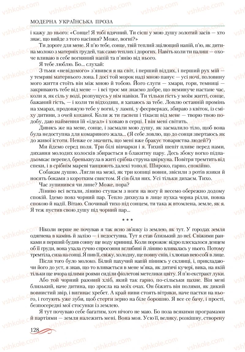 Страница 128 | Підручник Українська література 10 клас О.М. Авраменко, В.І. Пахаренко 2018