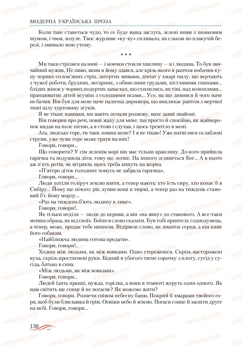 Страница 130 | Підручник Українська література 10 клас О.М. Авраменко, В.І. Пахаренко 2018