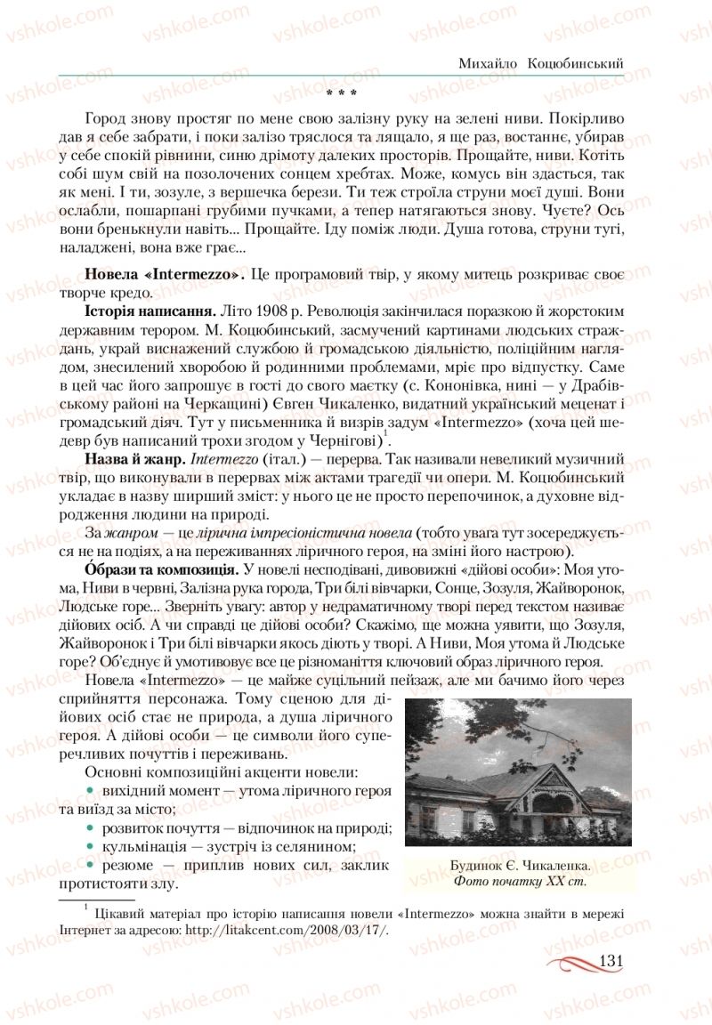Страница 131 | Підручник Українська література 10 клас О.М. Авраменко, В.І. Пахаренко 2018