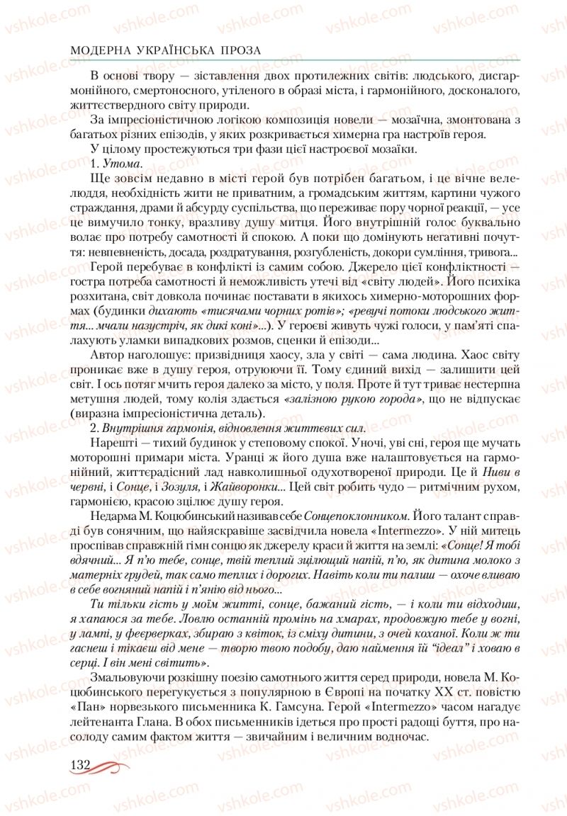 Страница 132 | Підручник Українська література 10 клас О.М. Авраменко, В.І. Пахаренко 2018
