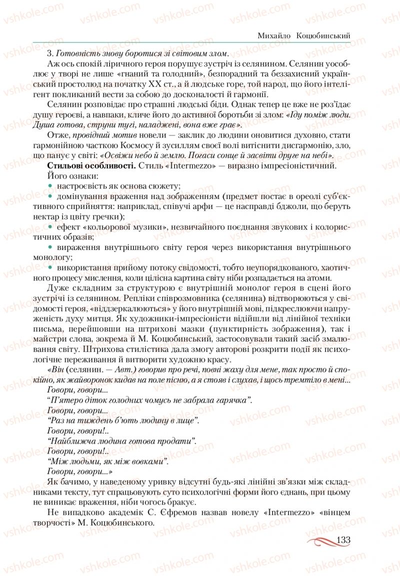 Страница 133 | Підручник Українська література 10 клас О.М. Авраменко, В.І. Пахаренко 2018