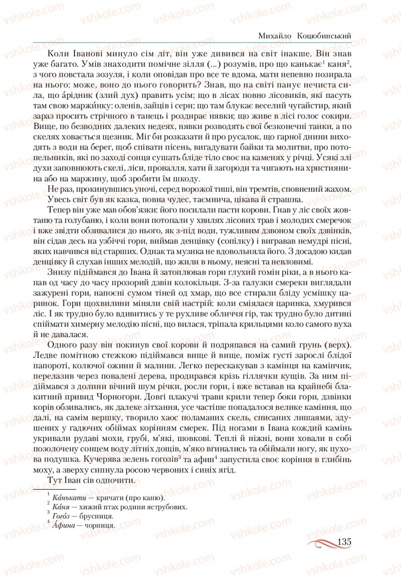 Страница 135 | Підручник Українська література 10 клас О.М. Авраменко, В.І. Пахаренко 2018