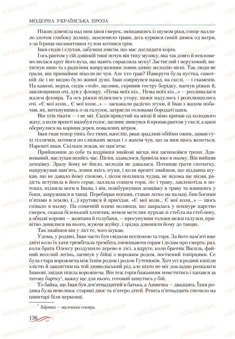 Страница 136 | Підручник Українська література 10 клас О.М. Авраменко, В.І. Пахаренко 2018