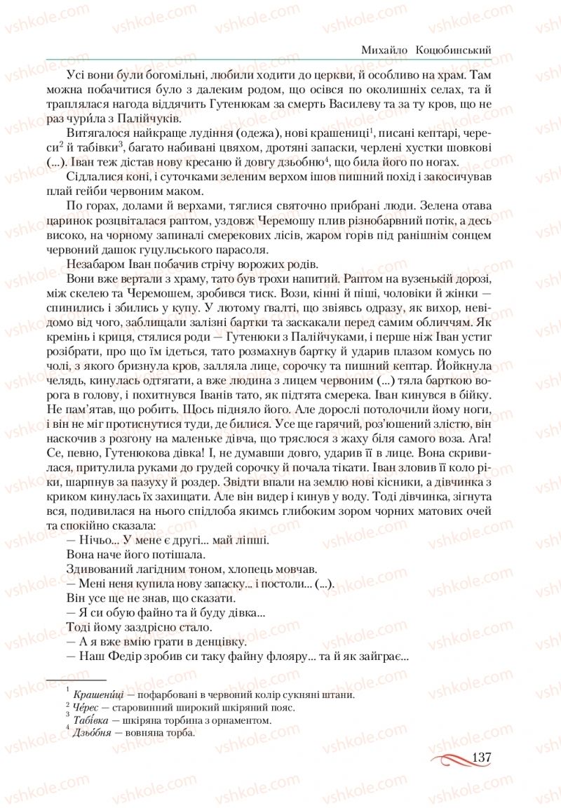 Страница 137 | Підручник Українська література 10 клас О.М. Авраменко, В.І. Пахаренко 2018