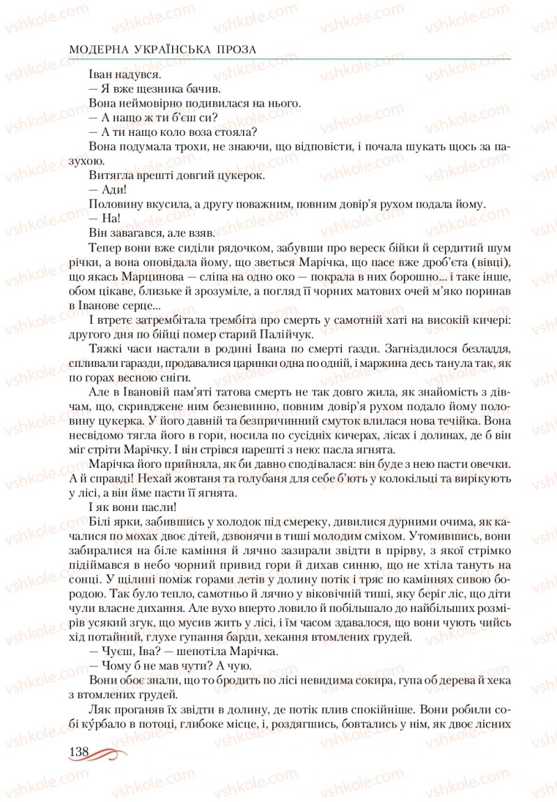 Страница 138 | Підручник Українська література 10 клас О.М. Авраменко, В.І. Пахаренко 2018