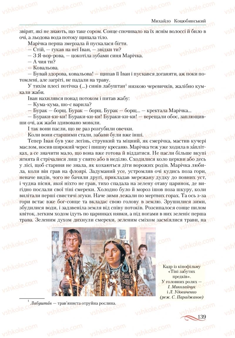 Страница 139 | Підручник Українська література 10 клас О.М. Авраменко, В.І. Пахаренко 2018
