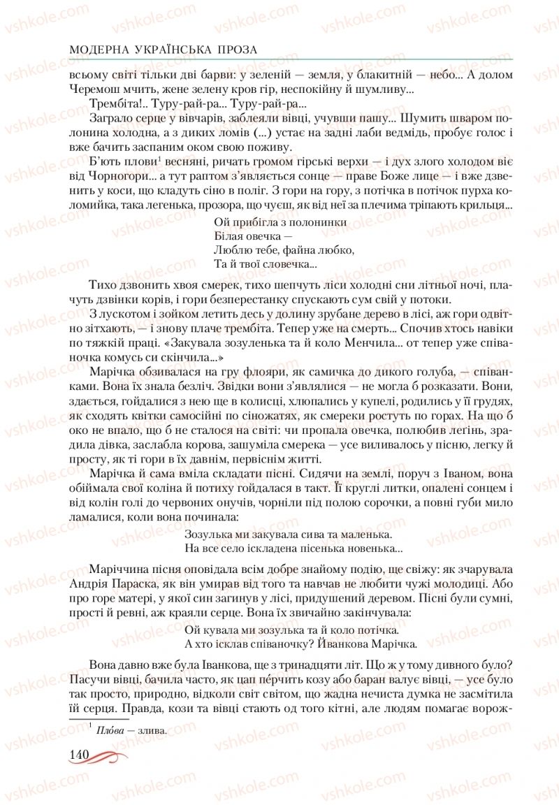 Страница 140 | Підручник Українська література 10 клас О.М. Авраменко, В.І. Пахаренко 2018