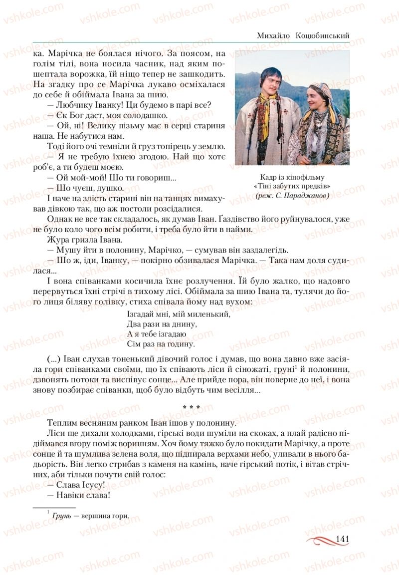 Страница 141 | Підручник Українська література 10 клас О.М. Авраменко, В.І. Пахаренко 2018