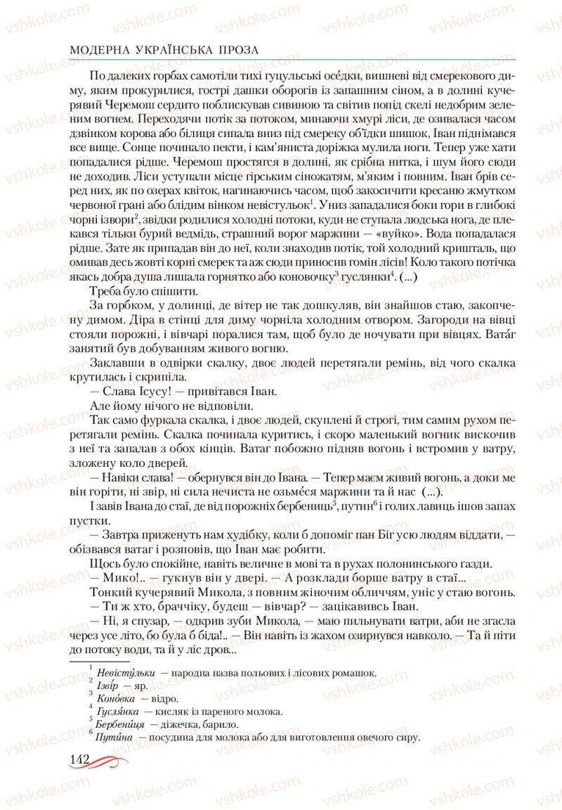 Страница 142 | Підручник Українська література 10 клас О.М. Авраменко, В.І. Пахаренко 2018