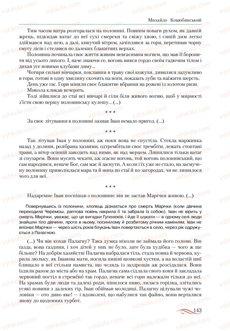 Страница 143 | Підручник Українська література 10 клас О.М. Авраменко, В.І. Пахаренко 2018