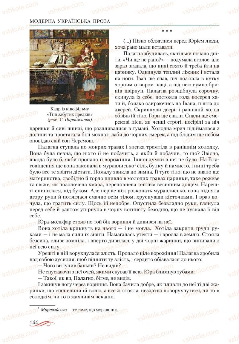 Страница 144 | Підручник Українська література 10 клас О.М. Авраменко, В.І. Пахаренко 2018