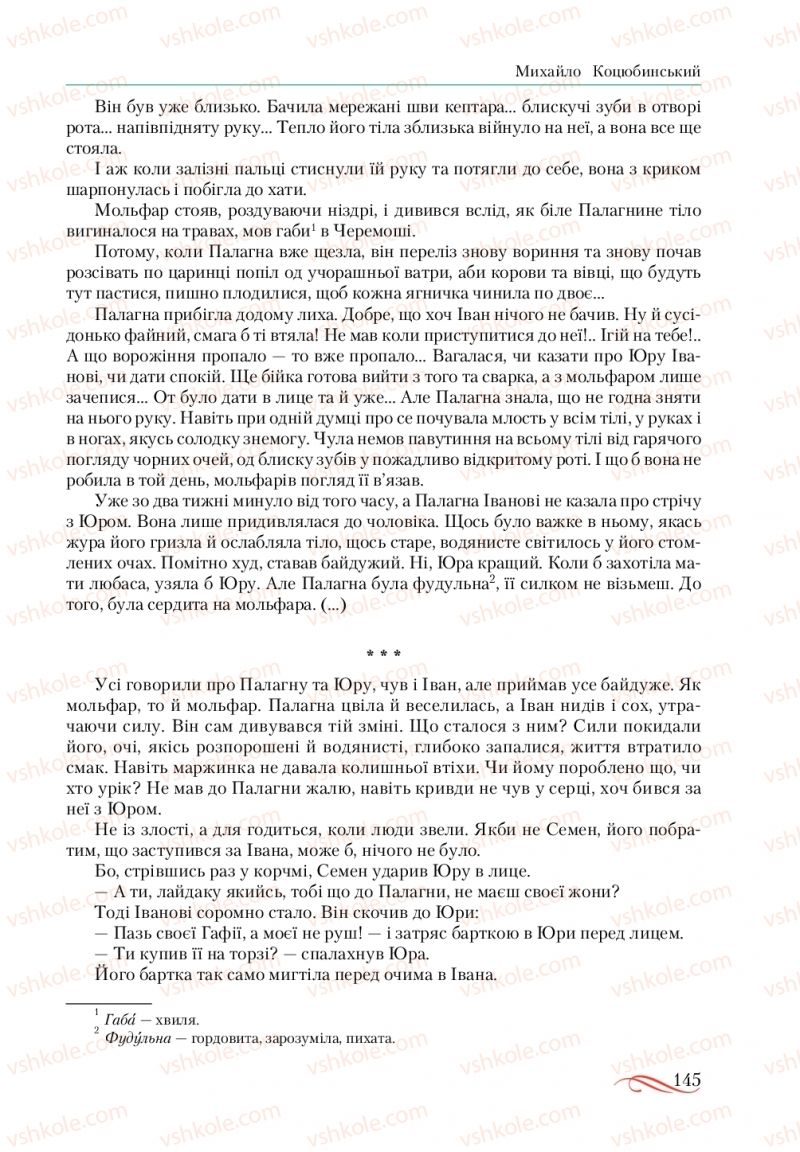 Страница 145 | Підручник Українська література 10 клас О.М. Авраменко, В.І. Пахаренко 2018
