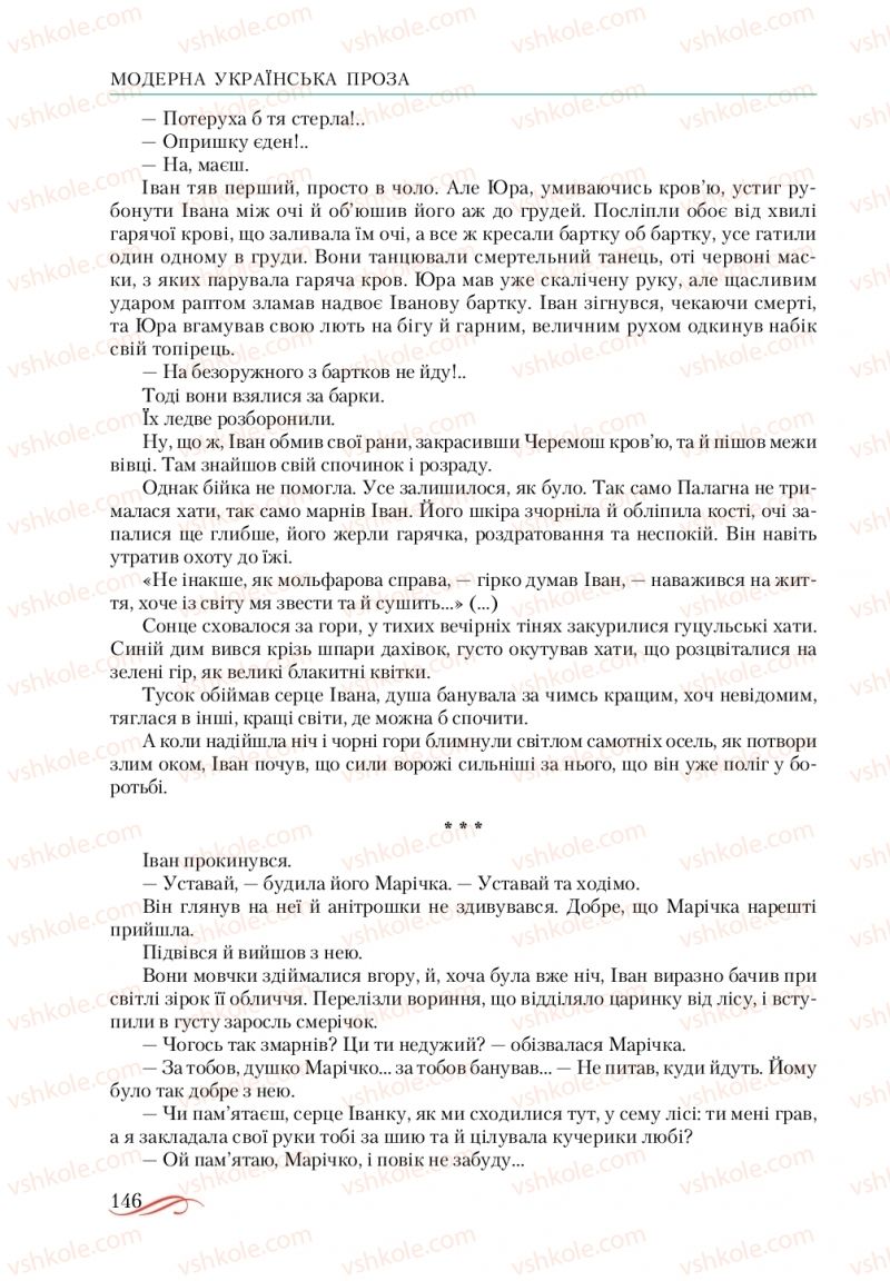 Страница 146 | Підручник Українська література 10 клас О.М. Авраменко, В.І. Пахаренко 2018