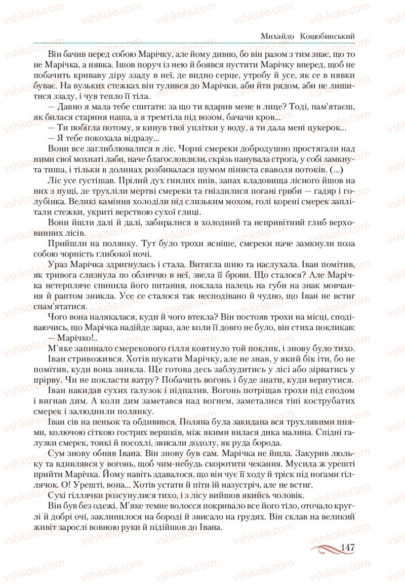 Страница 147 | Підручник Українська література 10 клас О.М. Авраменко, В.І. Пахаренко 2018