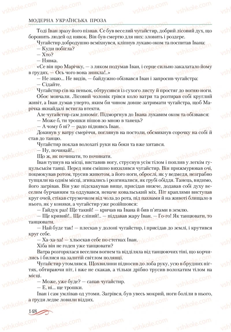 Страница 148 | Підручник Українська література 10 клас О.М. Авраменко, В.І. Пахаренко 2018