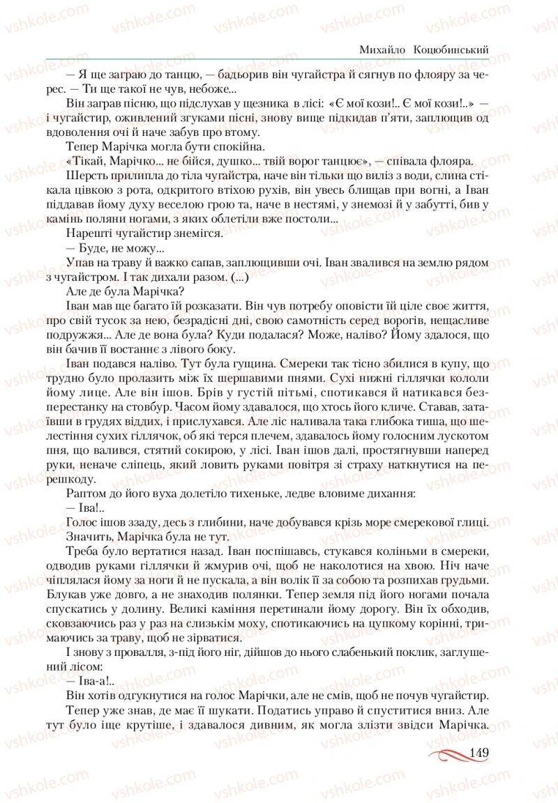 Страница 149 | Підручник Українська література 10 клас О.М. Авраменко, В.І. Пахаренко 2018