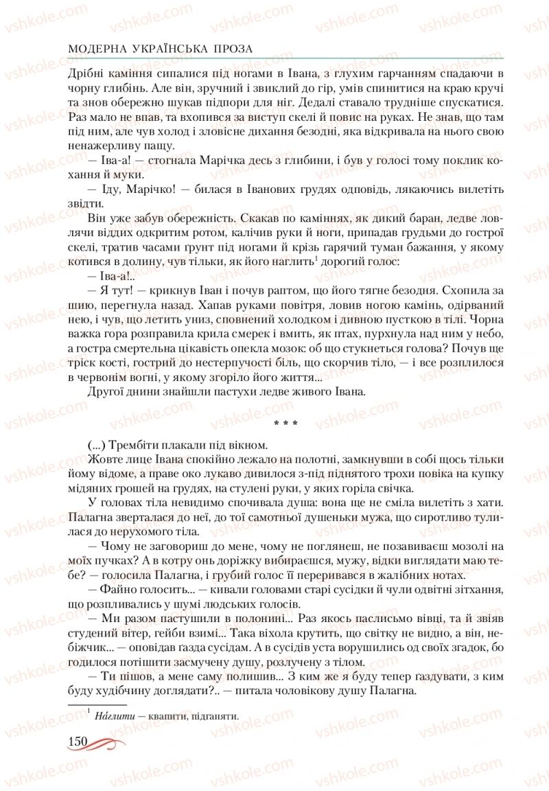 Страница 150 | Підручник Українська література 10 клас О.М. Авраменко, В.І. Пахаренко 2018