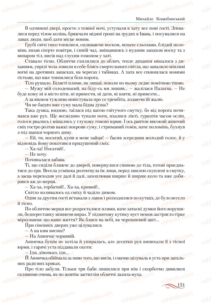 Страница 151 | Підручник Українська література 10 клас О.М. Авраменко, В.І. Пахаренко 2018