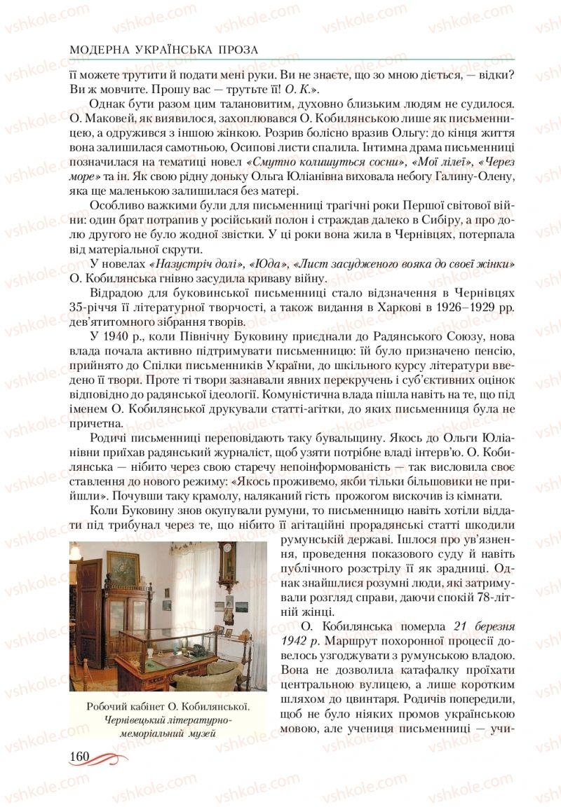 Страница 160 | Підручник Українська література 10 клас О.М. Авраменко, В.І. Пахаренко 2018