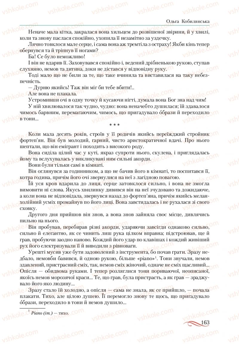 Страница 163 | Підручник Українська література 10 клас О.М. Авраменко, В.І. Пахаренко 2018