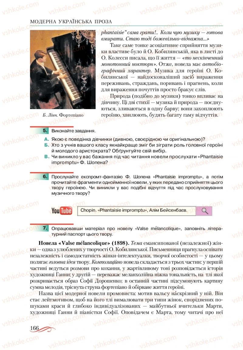 Страница 166 | Підручник Українська література 10 клас О.М. Авраменко, В.І. Пахаренко 2018