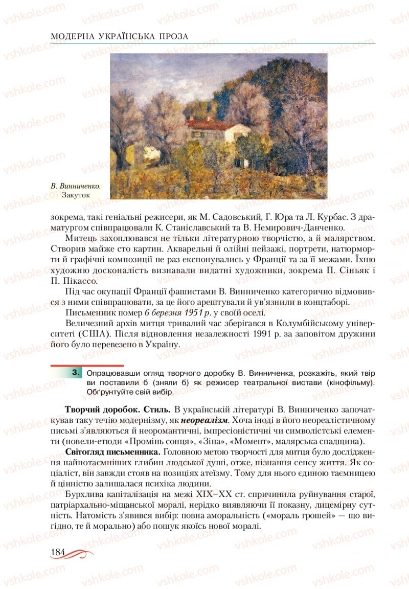 Страница 184 | Підручник Українська література 10 клас О.М. Авраменко, В.І. Пахаренко 2018