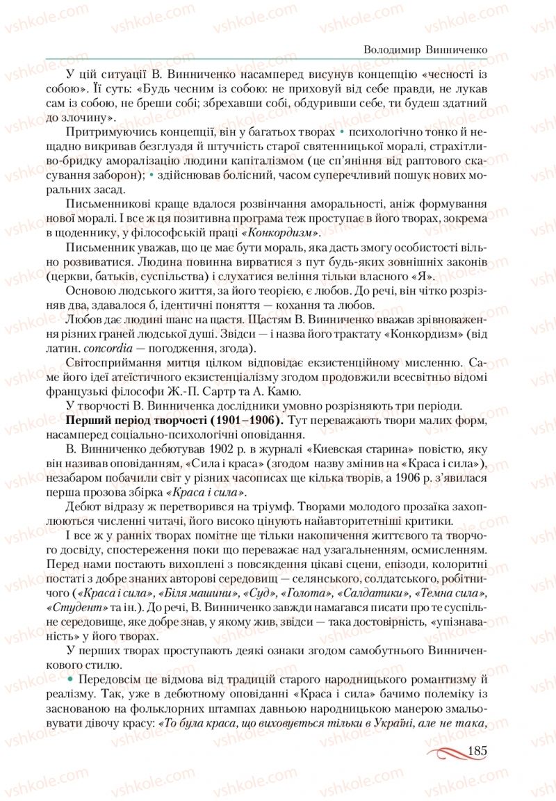 Страница 185 | Підручник Українська література 10 клас О.М. Авраменко, В.І. Пахаренко 2018