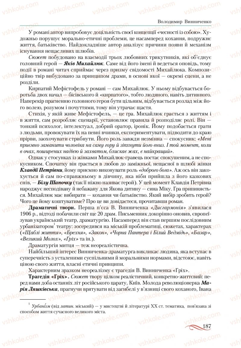 Страница 187 | Підручник Українська література 10 клас О.М. Авраменко, В.І. Пахаренко 2018