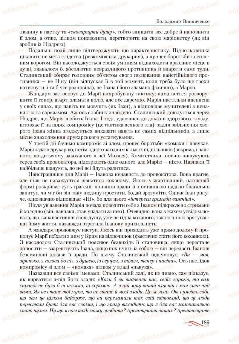 Страница 189 | Підручник Українська література 10 клас О.М. Авраменко, В.І. Пахаренко 2018