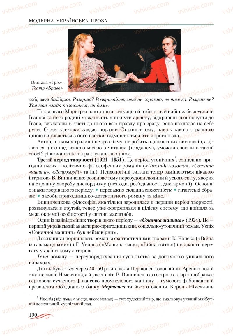 Страница 190 | Підручник Українська література 10 клас О.М. Авраменко, В.І. Пахаренко 2018