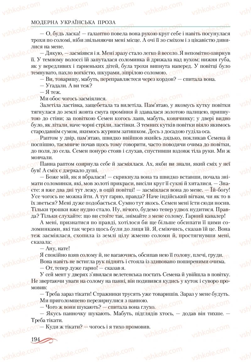 Страница 194 | Підручник Українська література 10 клас О.М. Авраменко, В.І. Пахаренко 2018