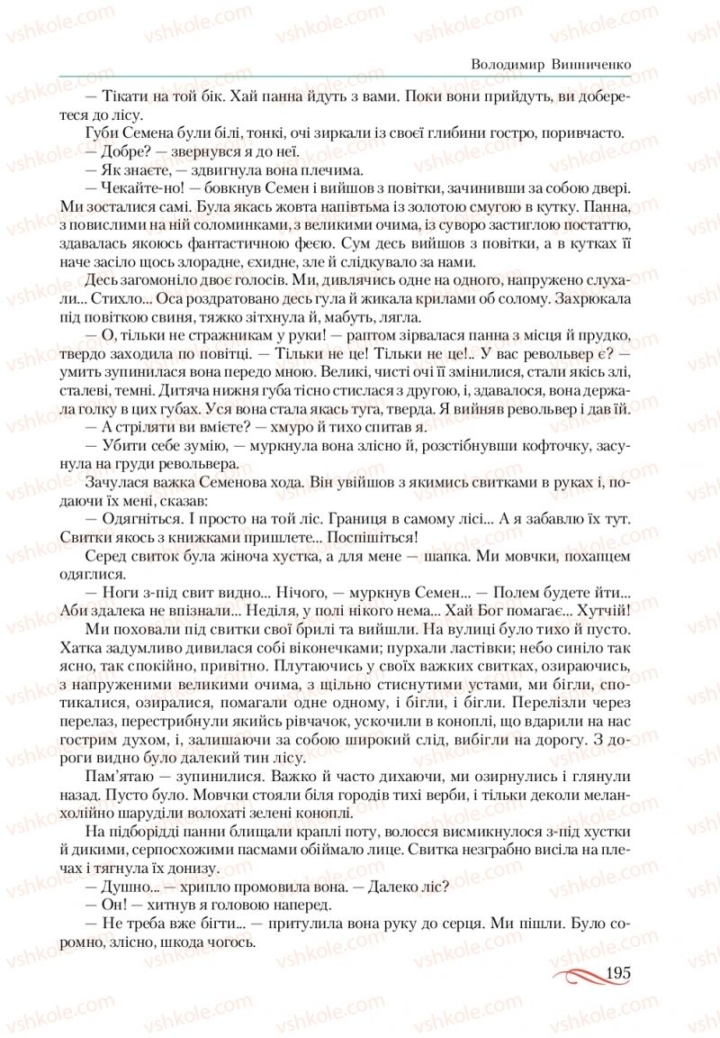 Страница 195 | Підручник Українська література 10 клас О.М. Авраменко, В.І. Пахаренко 2018