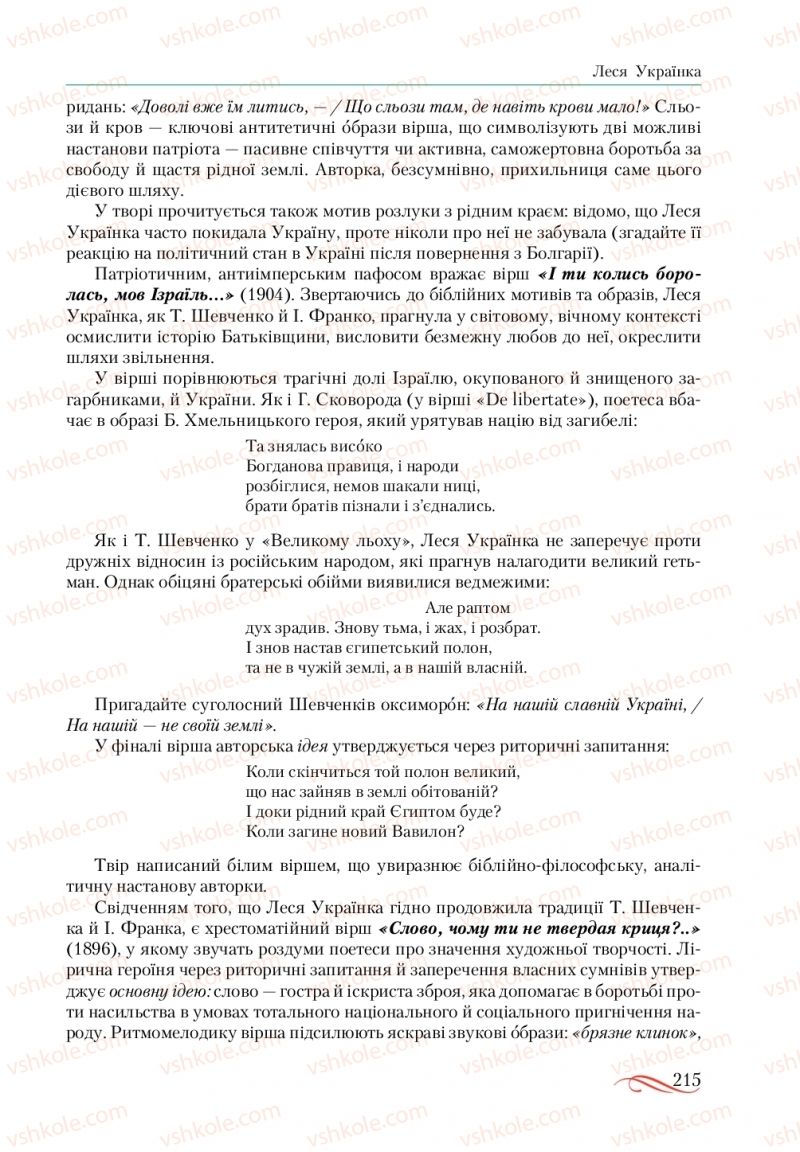 Страница 215 | Підручник Українська література 10 клас О.М. Авраменко, В.І. Пахаренко 2018