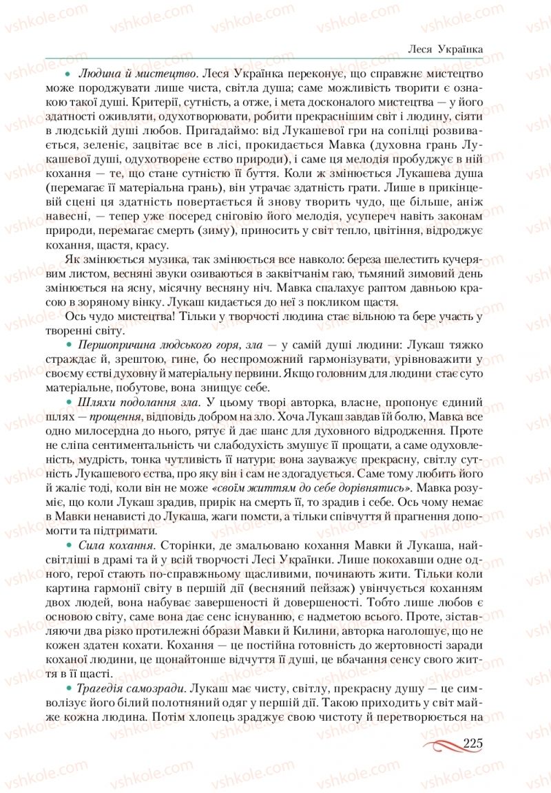 Страница 225 | Підручник Українська література 10 клас О.М. Авраменко, В.І. Пахаренко 2018