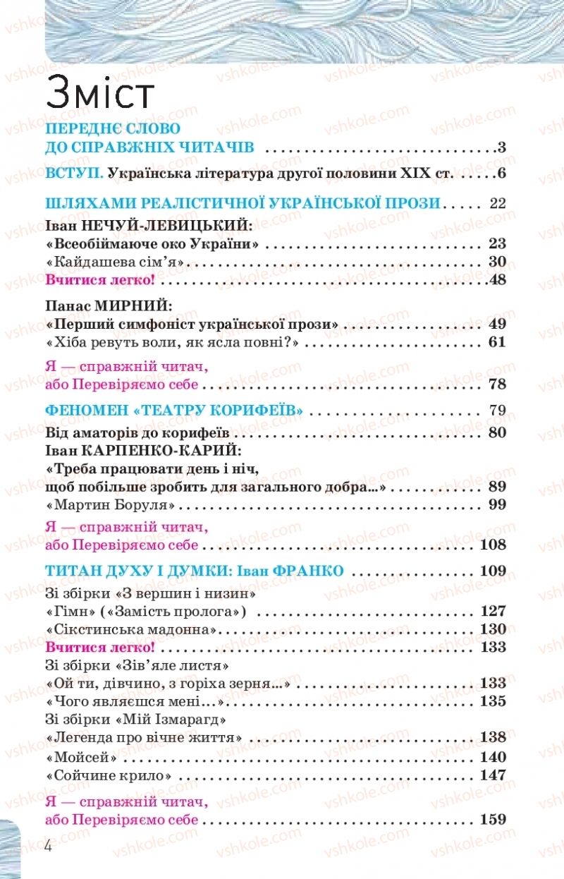 Страница 4 | Підручник Українська література 10 клас Л.Т. Коваленко, Н.І. Бернадська 2018 Рівень стандарту