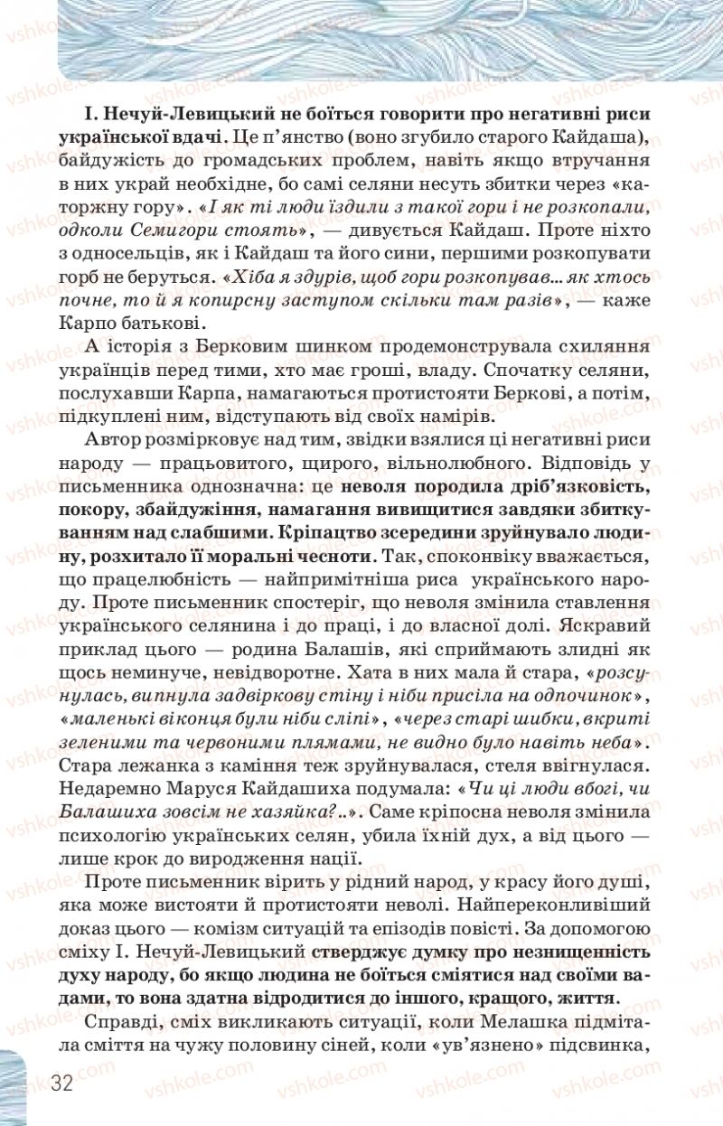 Страница 32 | Підручник Українська література 10 клас Л.Т. Коваленко, Н.І. Бернадська 2018 Рівень стандарту