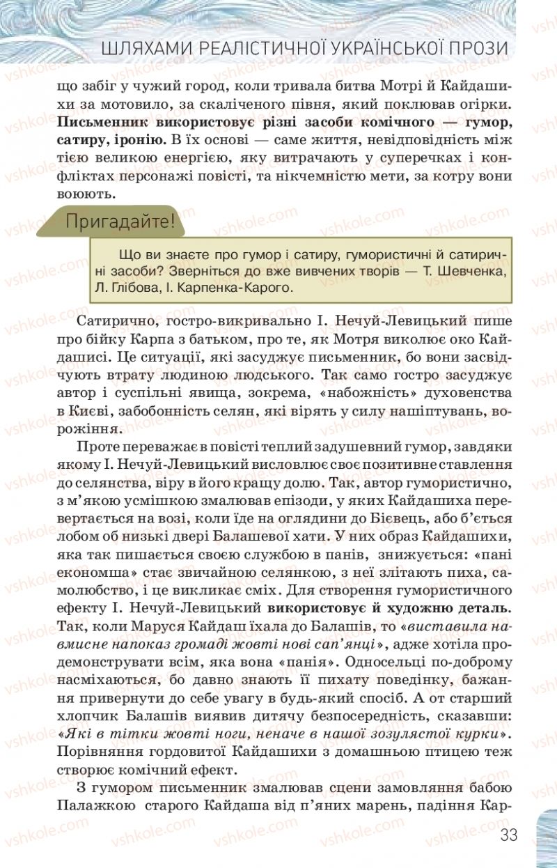 Страница 33 | Підручник Українська література 10 клас Л.Т. Коваленко, Н.І. Бернадська 2018 Рівень стандарту
