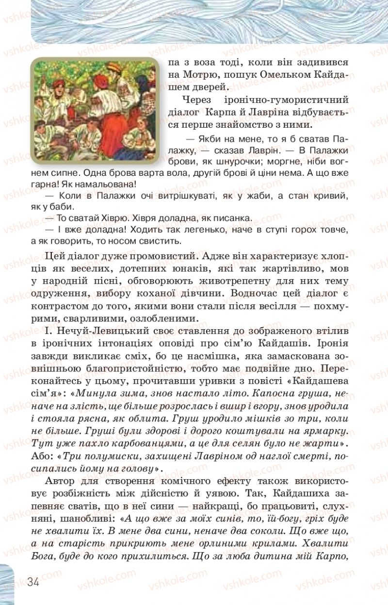 Страница 34 | Підручник Українська література 10 клас Л.Т. Коваленко, Н.І. Бернадська 2018 Рівень стандарту