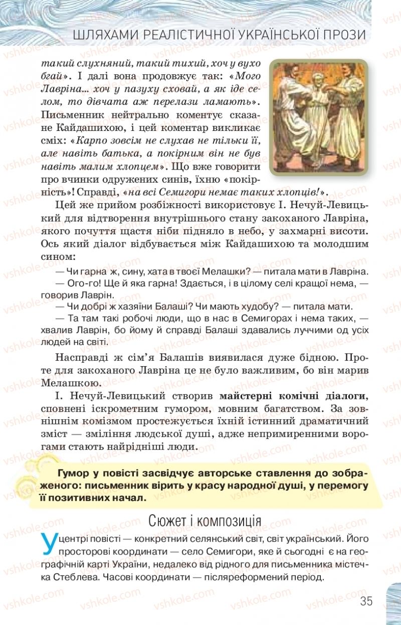 Страница 35 | Підручник Українська література 10 клас Л.Т. Коваленко, Н.І. Бернадська 2018 Рівень стандарту