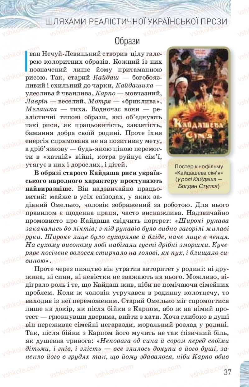 Страница 37 | Підручник Українська література 10 клас Л.Т. Коваленко, Н.І. Бернадська 2018 Рівень стандарту